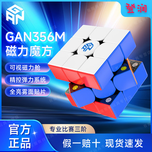 GAN356M磁力魔方三四阶12比赛专用竞速顺滑智能五阶正品 玩具礼物