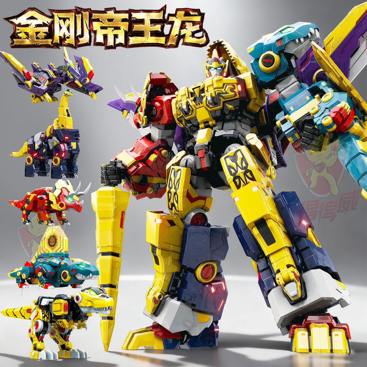 迷你特工队最强恐龙8金刚