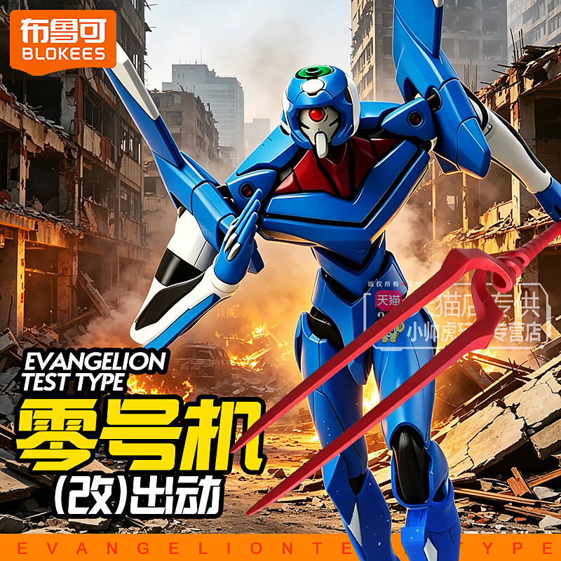 eva新世纪福音战士零号机