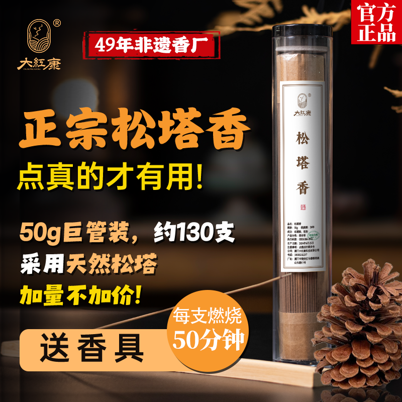正宗【松塔香】净化磁场大师祝福