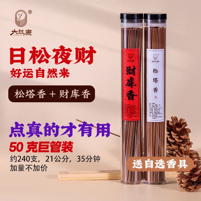 大红康【松塔香财库香】净化招财