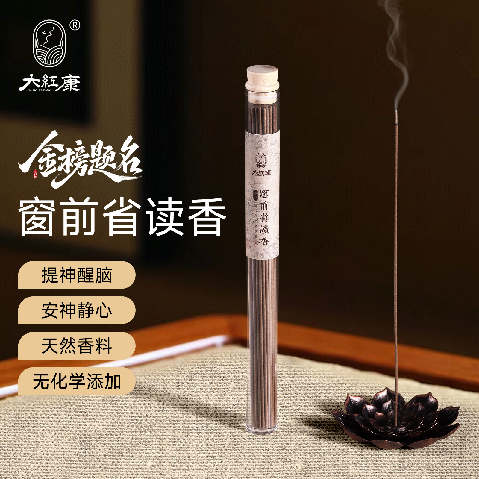 【窗前省读香】读书人专用香学习