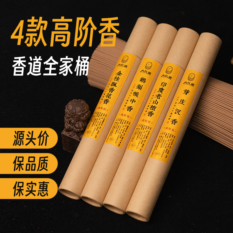 【四款好香】大红康鹅梨帐中香桂花天然沉香檀香线香家用香薰伴睡,洗护清洁剂/卫生巾/纸/香薰,中式香/经典熏香,淘宝优惠券,粉丝福利购,淘宝优惠卷