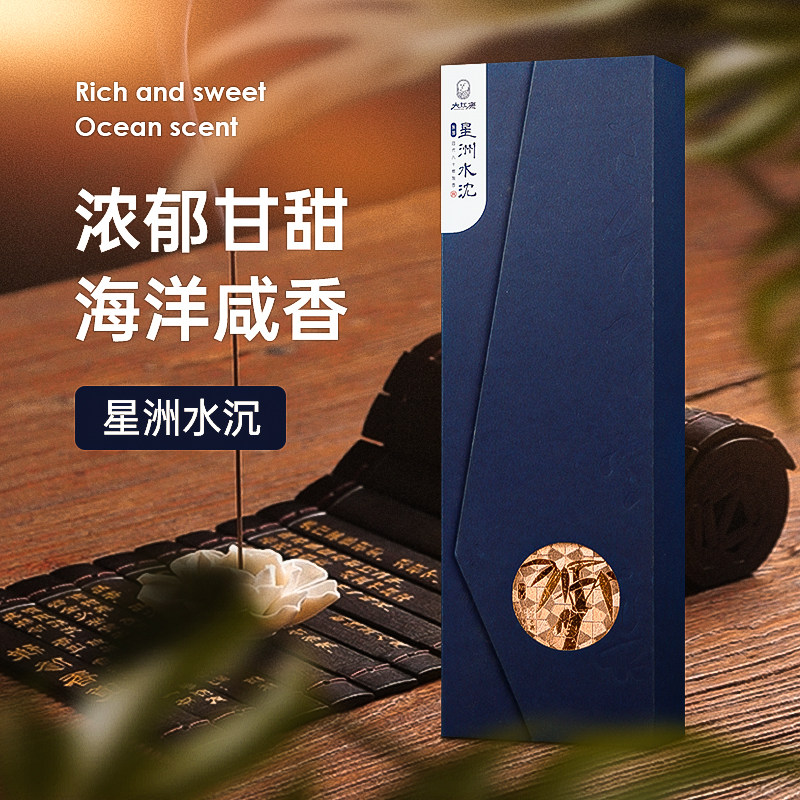 【星洲水沉】精品线香天然持久室内家居熏香茶道凝神大红康全干香