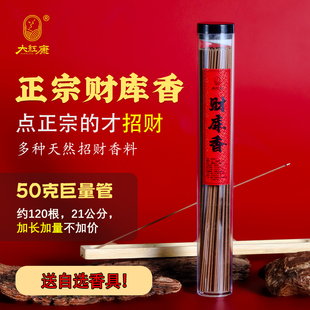 大红康招财香财神香净宅家用香薰熏香线香松塔香 正宗财库香