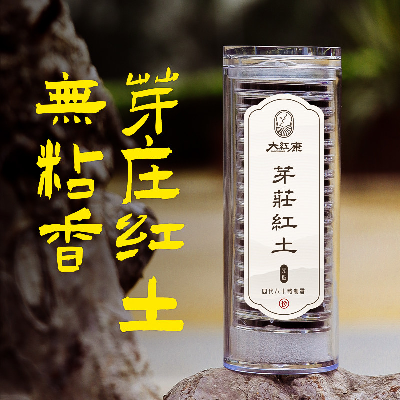 【芽庄红土】工厂直供无粘天然持久熏香茶道家用静心凝神16片
