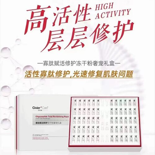 姿维雅30对寡肽冻干粉修护冻干粉寡肽去淡化祛痘印修复精华液套盒