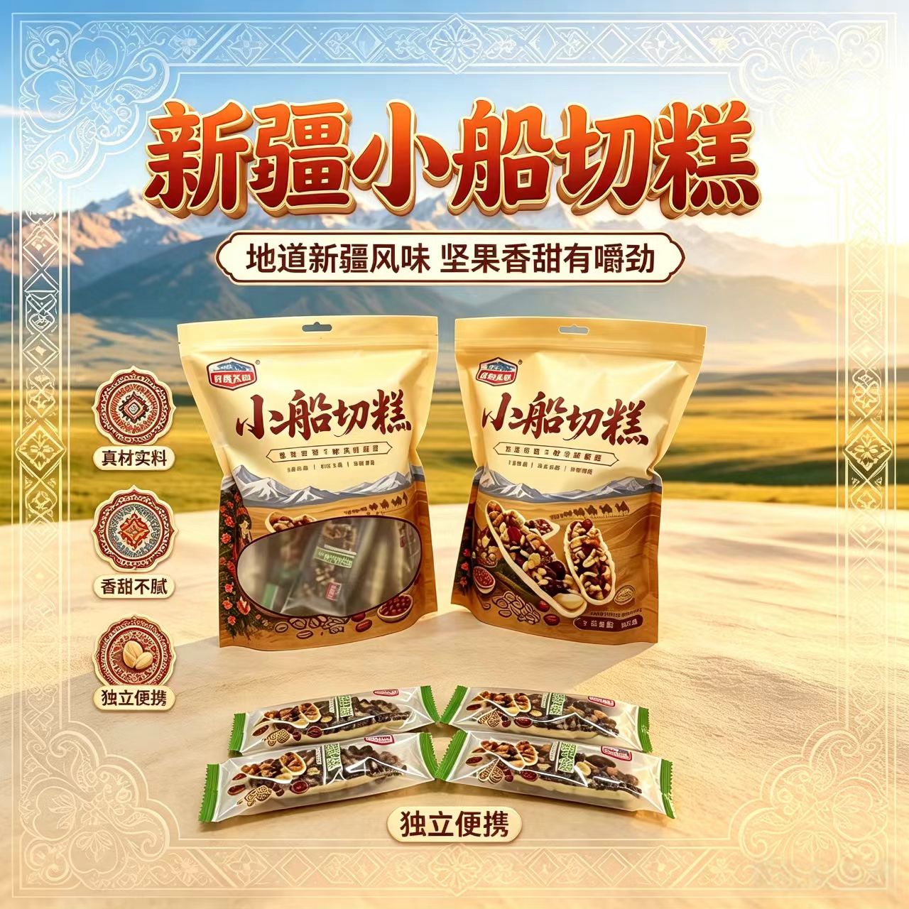 域美果香新疆切糕营养健康伴手礼