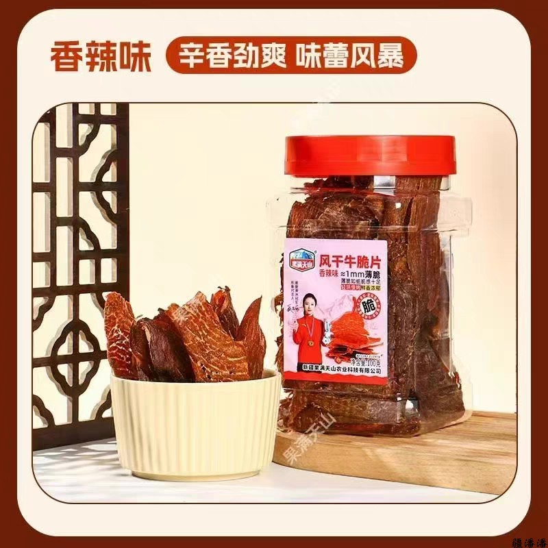 风干牛脆片孜然香辣原味新疆直发