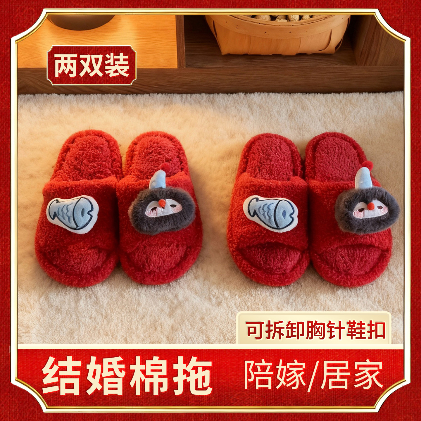 细细条 买一送一男女防滑红色情侣棉拖鞋本命年新婚秋冬季毛毛鞋,居家布艺,居家棉拖/棉鞋,淘宝优惠券,粉丝福利购,淘宝优惠卷