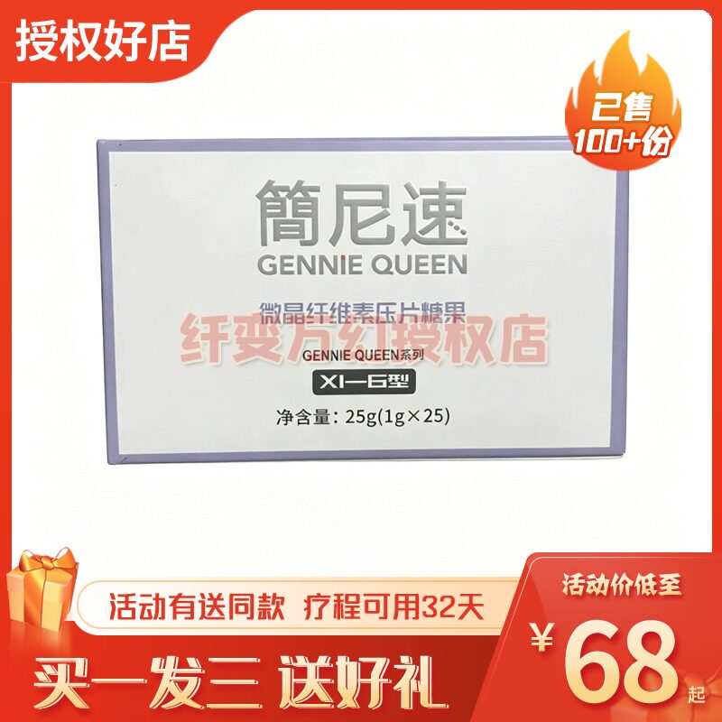 简尼速酵素微晶纤维素压片糖果升级版Gennie Fast V体质糖果