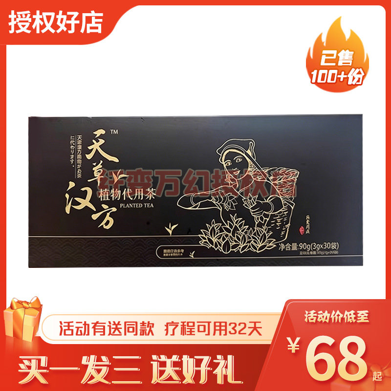 【官方正品】箐姿秀颜堂天草汉方植物代用茶固体饮料网红微商糖果