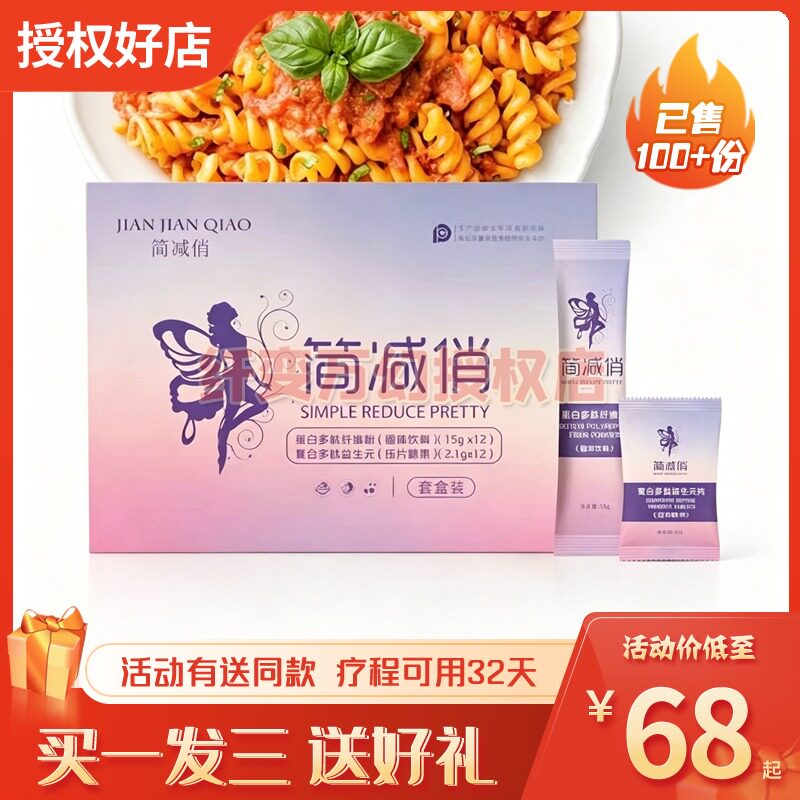 简减俏蛋白多肽纤维粉固体饮料复合多肽益生元糖果仙之塑正品糖果