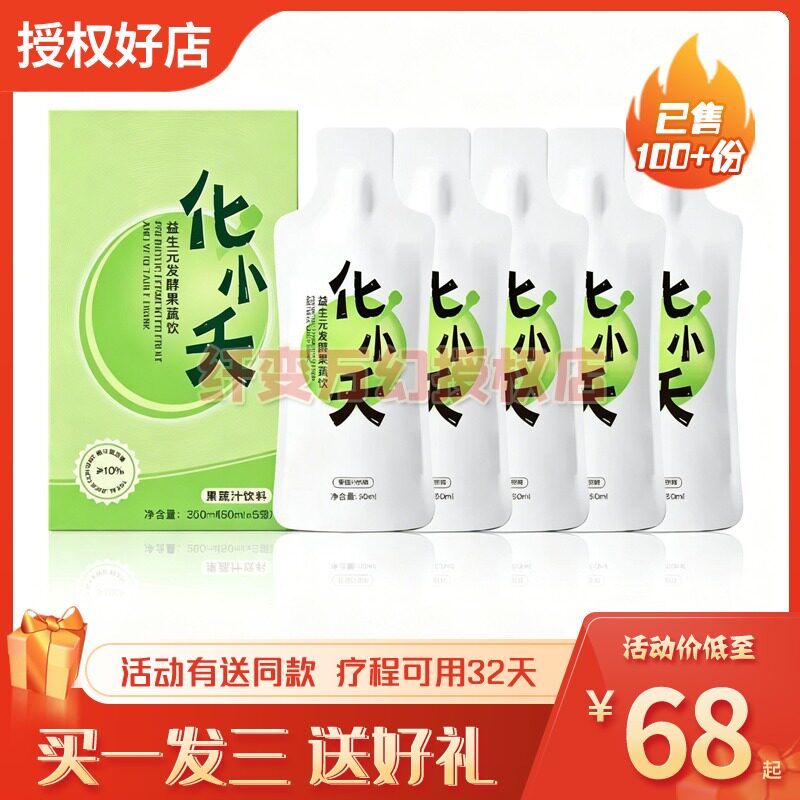 化小夭益生元发酵果蔬汁饮料糖果