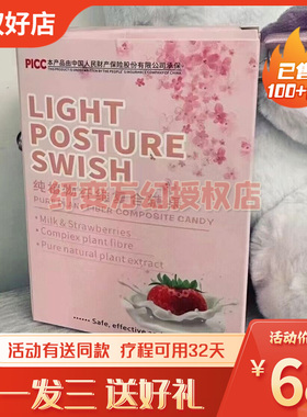 LIGHT POSTURE SWISH纯植物纤维复合糖果微商小红书同款官方正品