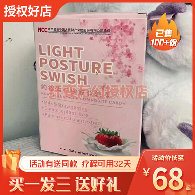 LIGHT POSTURE SWISH纯植物纤维复合糖果微商小红书同款官方正品