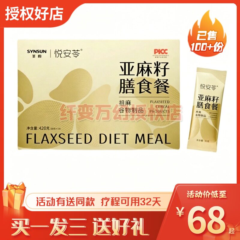 圣原悦安苓亚麻籽膳食餐升级装营养谷物粉圣原悦安苓亚麻籽糖果