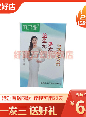 丽莱雅益生元酵素果冻果蔬粉孝素固体饮料蓝莓味女神网红同款