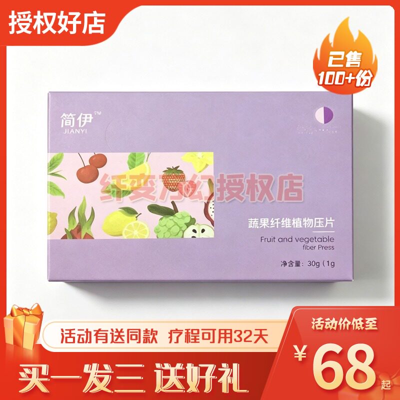 简伊胶原肽压片糖果简伊维C膳食纤维肽压片糖果微商同款糖果