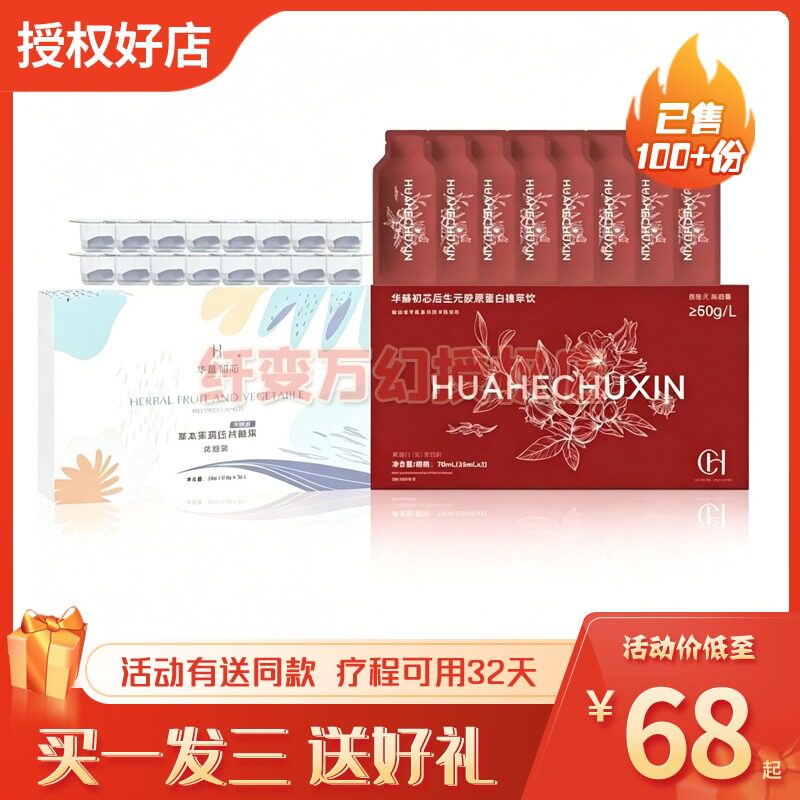华赫初芯草本果蔬片糖果