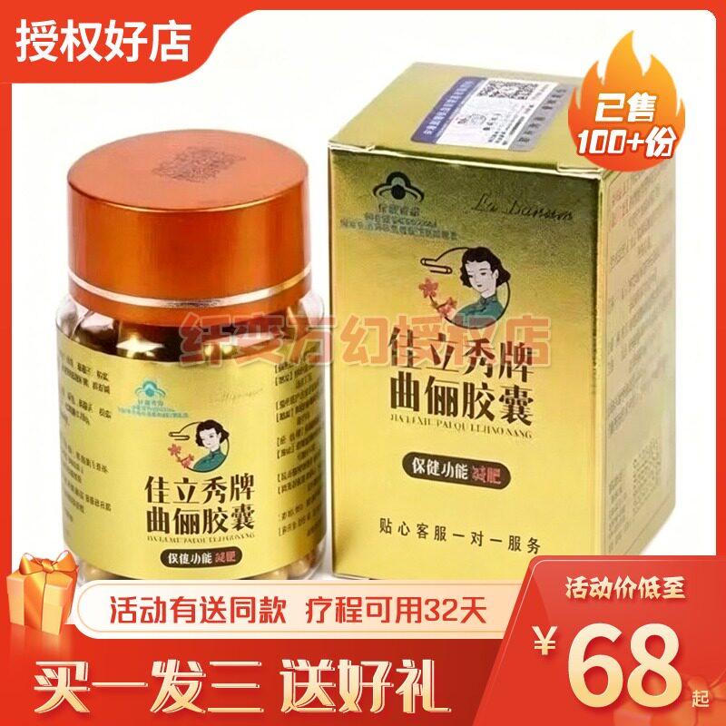 佳立秀牌曲俪胶囊加强版糖果