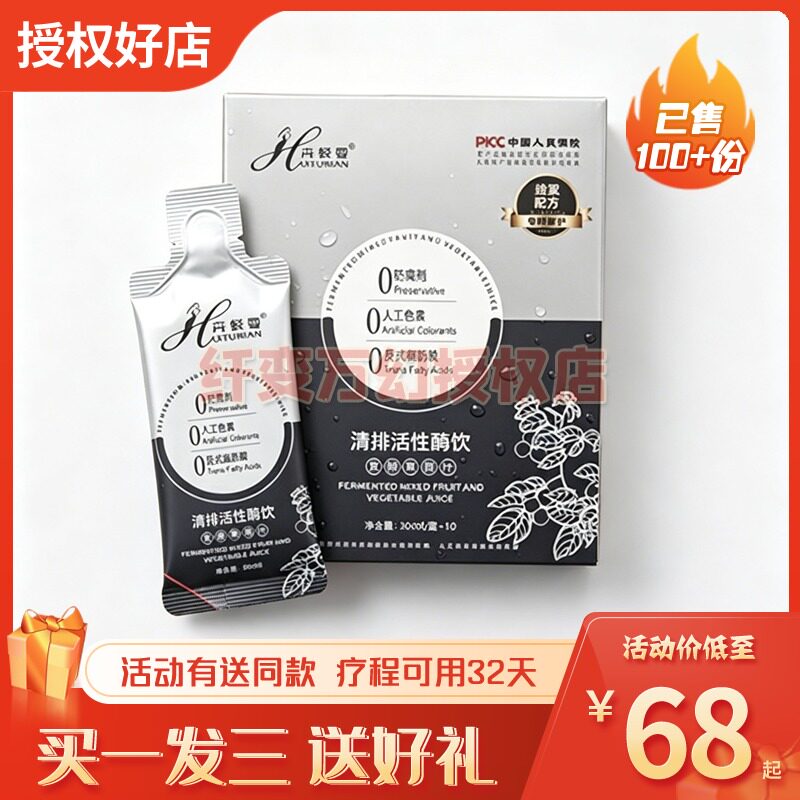 卉蜕变清排活性酶饮发酵果蔬汁酵素饮果蔬汁卉蜕美容院同款糖果