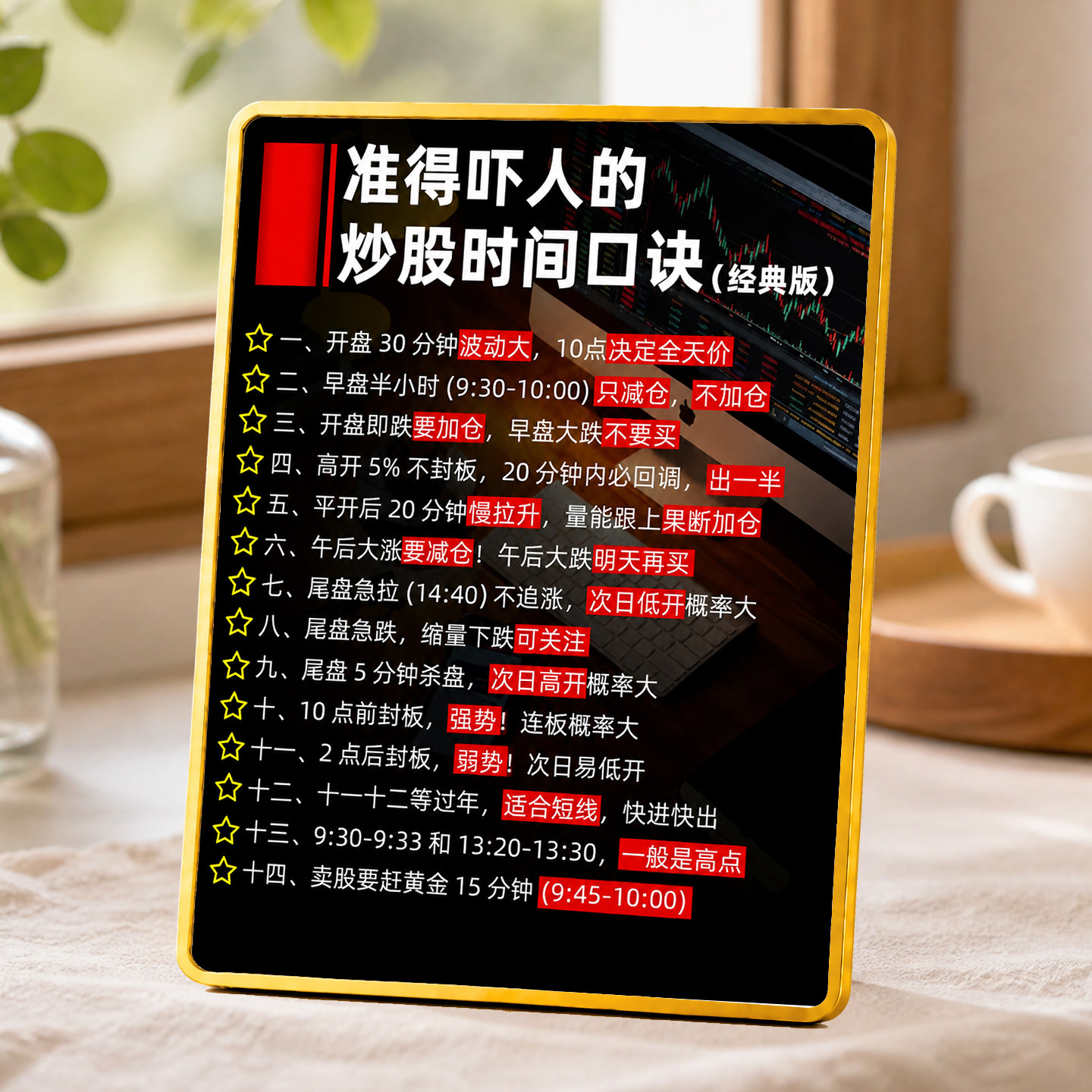 准得吓人炒股时间口诀摆台股民交装饰摆件