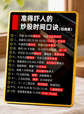 准得吓人炒股时间口诀摆台股民交易纪律提示桌面装饰摆件炒股礼物