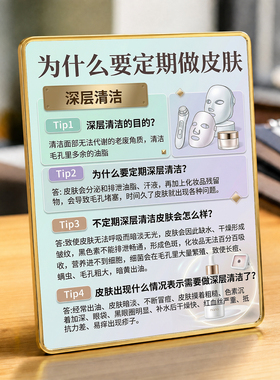 美容院定期深层清洁科普展示牌美容馆前台桌面金边装饰摆件