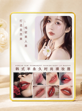 韩式半永久裸妆唇纹绣宣传装饰摆台美业门店桌面装饰摆件