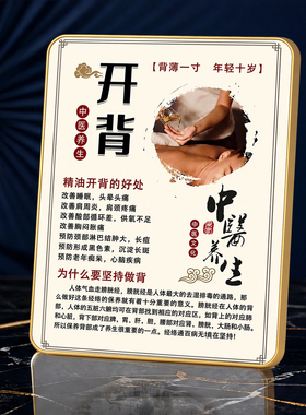 中医养生馆开背好处宣传摆台理疗店美容院前台装饰摆件