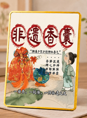 非遗香囊国风装饰摆件安神助眠提神解困中式家居桌面摆台
