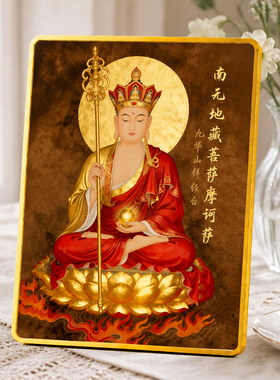 南无地藏菩萨摩诃萨佛像摆台供奉摆件居家客厅玄关装饰结缘