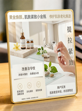 轻奢金边美容院抗衰护肤项目宣传摆件桌面展示装饰立牌
