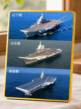 辽宁舰山东舰福建舰中国航母纪念装饰摆件家居桌面军迷摆台