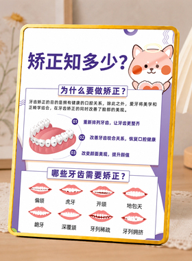 口腔诊所牙齿矫正科普宣传摆件牙科前台桌面装饰提示摆台