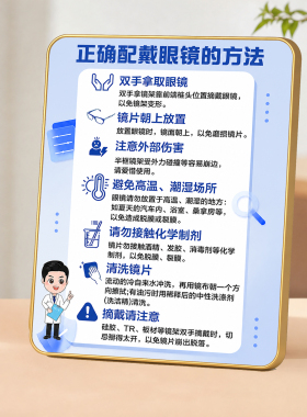 正确配戴眼镜方法提示牌眼镜店前台桌面立式装饰摆件