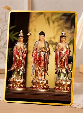 西方三圣佛像摆件家用佛堂供奉客厅玄关招财保平安装饰摆台