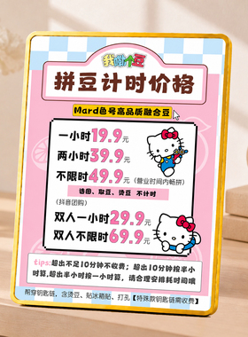 可爱HelloKitty拼豆店价目展示牌门店吧台桌面装饰摆台
