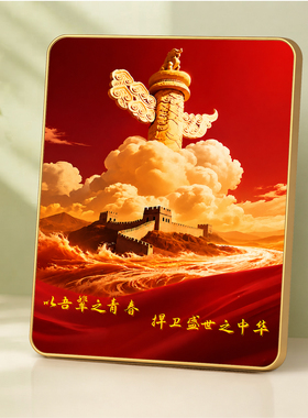 以吾辈之青春捍卫盛世中华爱国装饰摆件办公室书桌励志摆台
