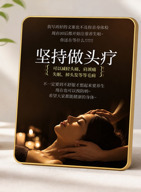 坚持做头疗宣传装饰摆件养生馆美容店前台桌面创意摆饰