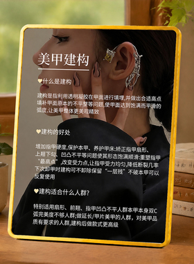 美甲建构知识科普宣传摆台美甲店前台桌面装饰摆件美业展示牌