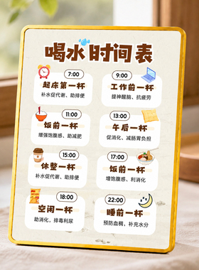 喝水时间表提示摆台创意桌面装饰摆件养成健康喝水好习惯提醒牌