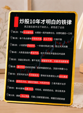 炒股10年才明白的铁律摆件股民书桌办公室装饰提示摆台