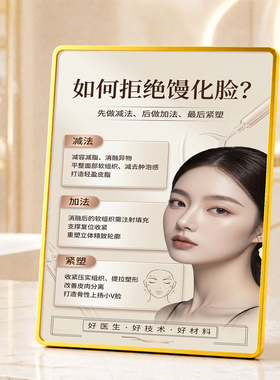 拒绝馒化脸医美美容院前台装饰摆件整形机构桌面宣传展示摆台