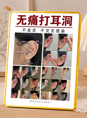 无痛打耳洞宣传展示牌美业美甲店桌面装饰摆件创意广告摆台