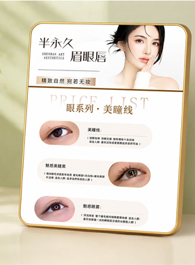 网红轻奢金边半永久眉眼唇价目表美容院前台桌面装饰摆件