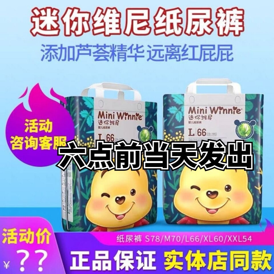迷你维尼宝宝纸尿裤一体裤拉拉裤柔薄舒适瞬吸干爽透气不侧漏包邮