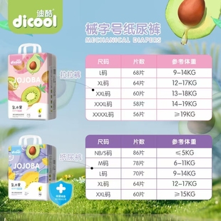 包邮 迪酷乳木果医护级尿不湿纸尿裤 柔薄舒适干爽透气 一体裤 拉拉裤