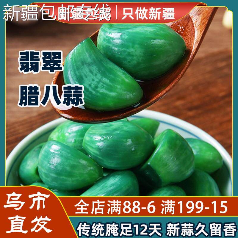 *新疆包邮西藏翡翠腊八蒜特产泡菜醋泡大蒜开袋即食下饭菜火锅食